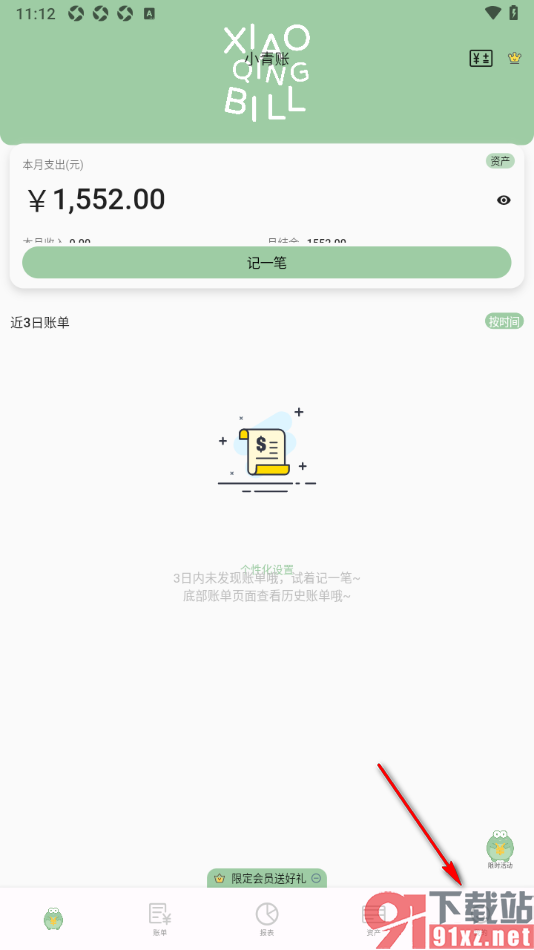 小青账APP设置一键更换应用图标的方法