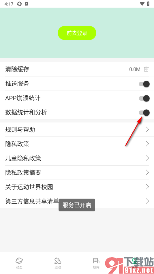 运动世界校园APP设置数据统计和分析功能的方法