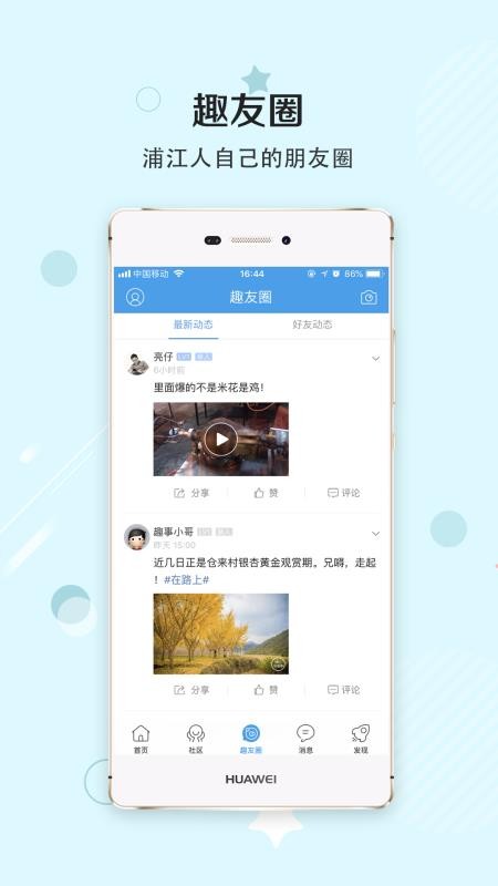 浦江网免费版v6.9.6.6截图2
