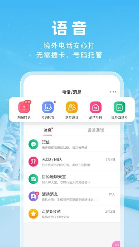 无忧行官网版v8.7.2.0截图3