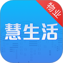 慧生活Pro v2.17.0