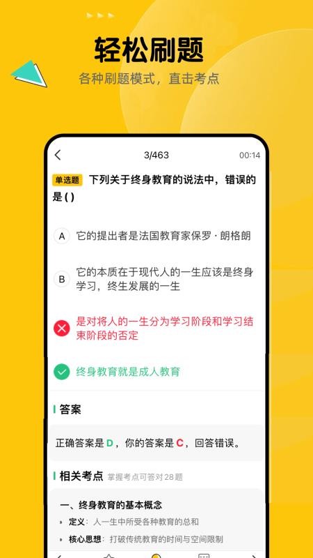 教师招聘题库免费版v1.0.1截图4