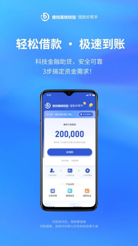 借钱周转钱包官方版v1.0.3截图2