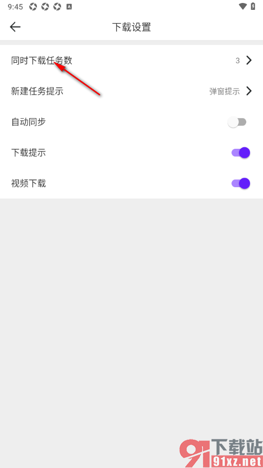 微米浏览器APP设置将同时下载任务数调大的方法