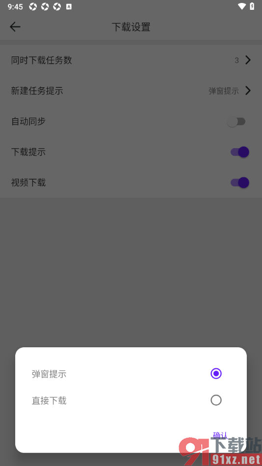微米浏览器APP设置新建任务弹窗提示的方法