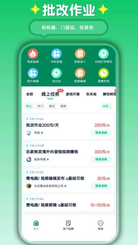 萤火兼职官方版v4.1.0截图1
