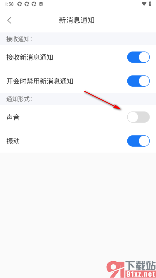 瞩目视频会议APP设置禁止新消息通知声音提醒的方法