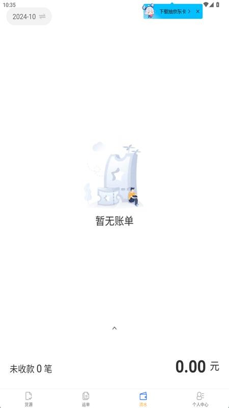 速诚安司机端最新版v6.45.30截图4