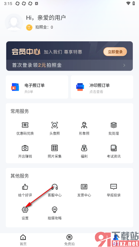 智能证件照app设置自动保存原图功能的方法
