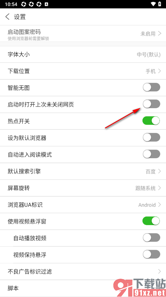 私人私密浏览器APP关闭启动时打开上次未关闭网页的方法