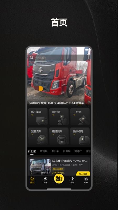 收车帮官网版v2.0.1截图1