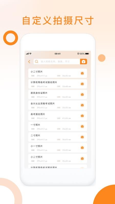 免费证件照pro免费版v1.0.6截图2