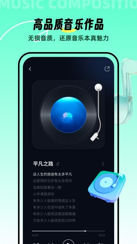 AI音乐免费版v1.0.0截图4