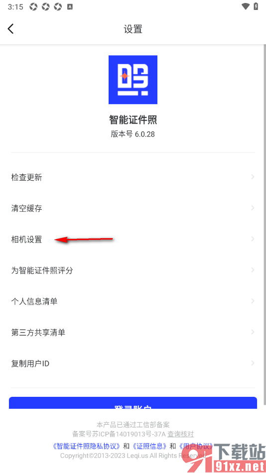 智能证件照app设置自动保存原图功能的方法