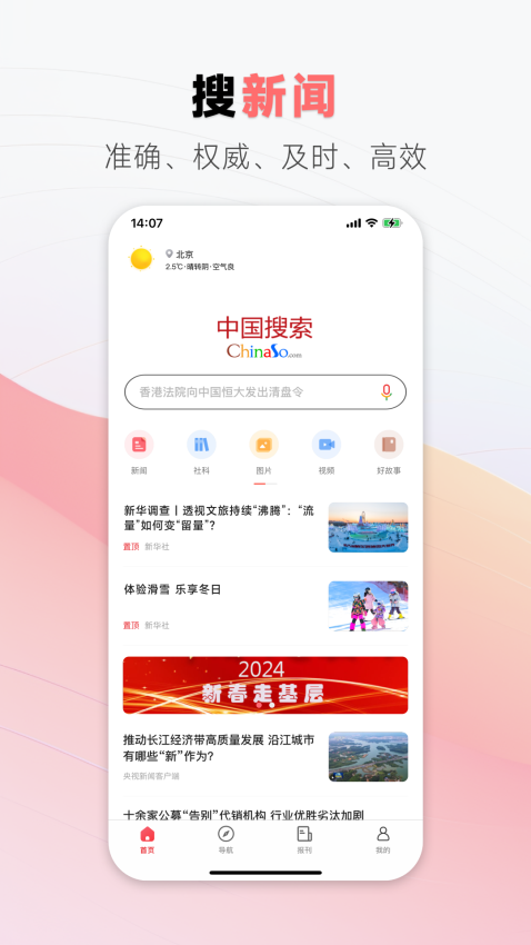 中国搜索官网版v5.3.8截图3