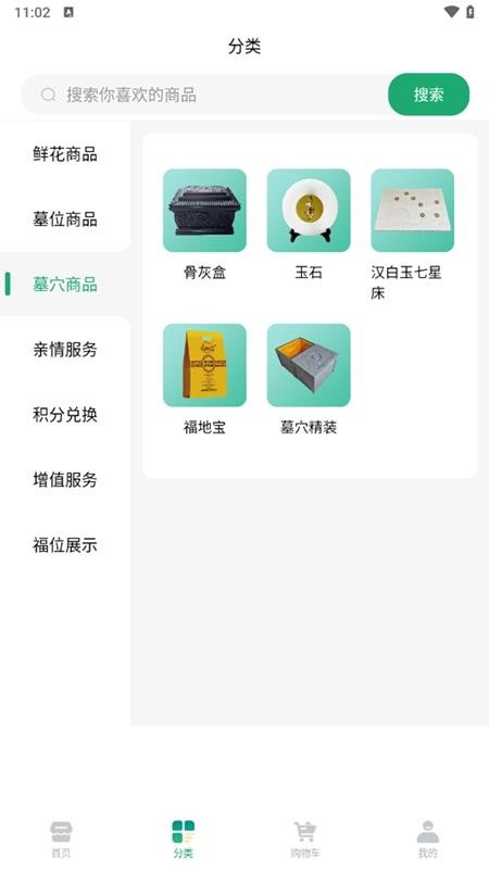 e宝福官方版v1.1.9截图4
