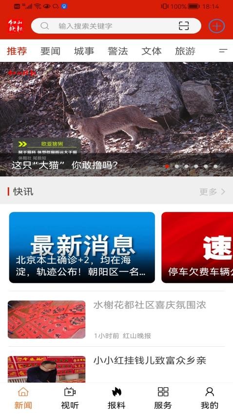 红山晚报官网版v1.2.3截图1