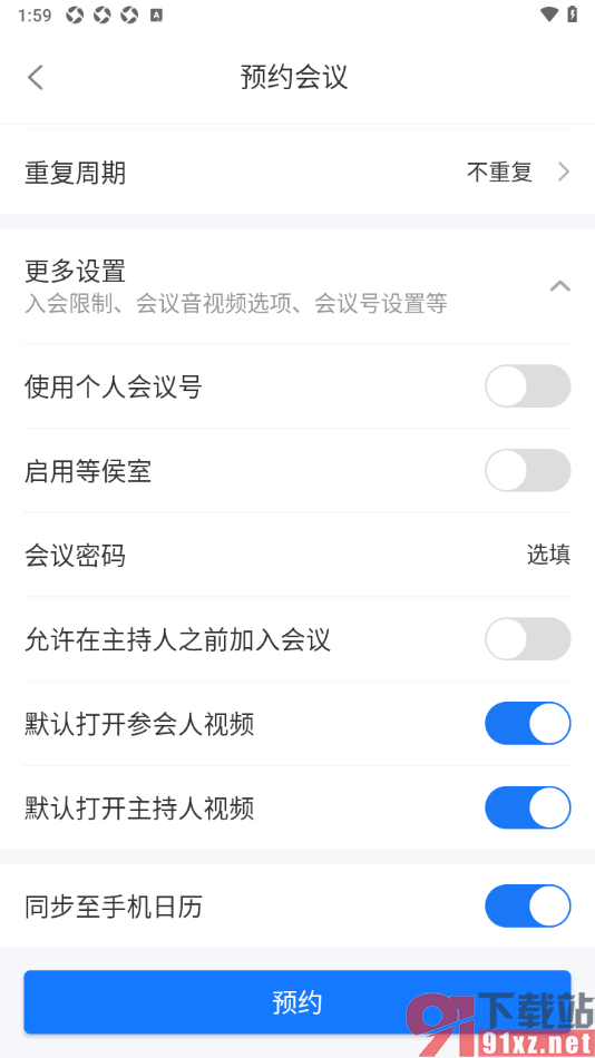 瞩目视频会议APP新建预约会议的方法