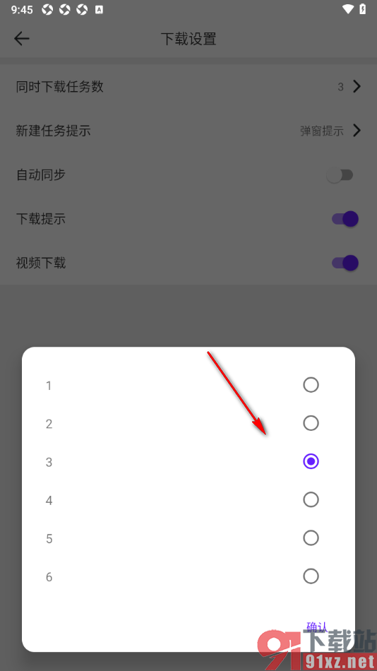 微米浏览器APP设置将同时下载任务数调大的方法