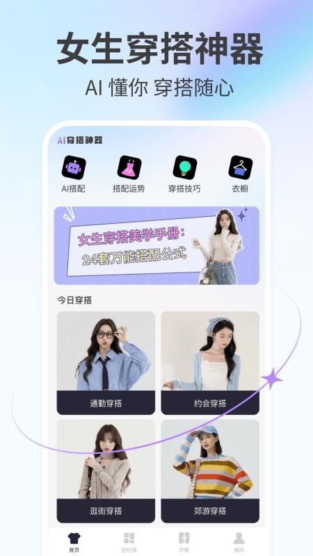 AI穿搭神器手机版v1.0.2截图1