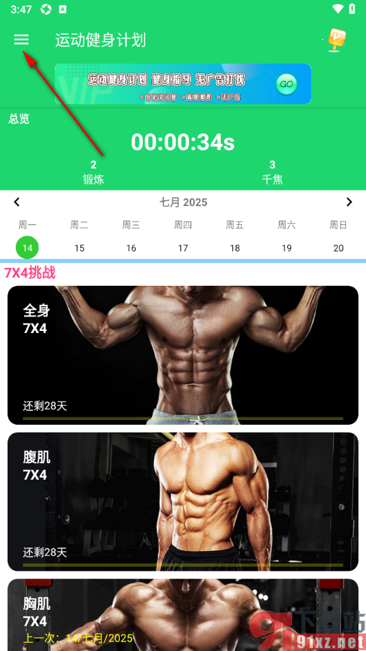 运动健身计划APP查看历史锻炼记录的方法