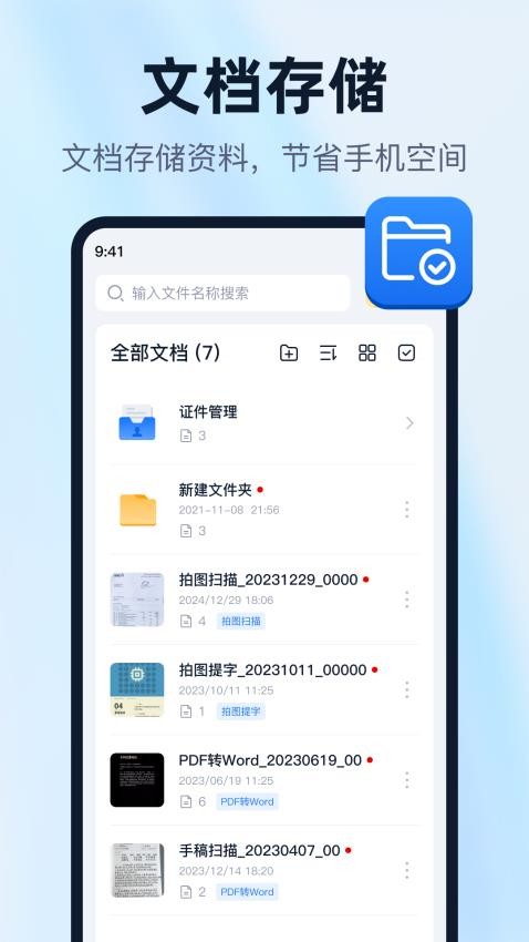 一键识别王官网版v1.4.7.0截图4