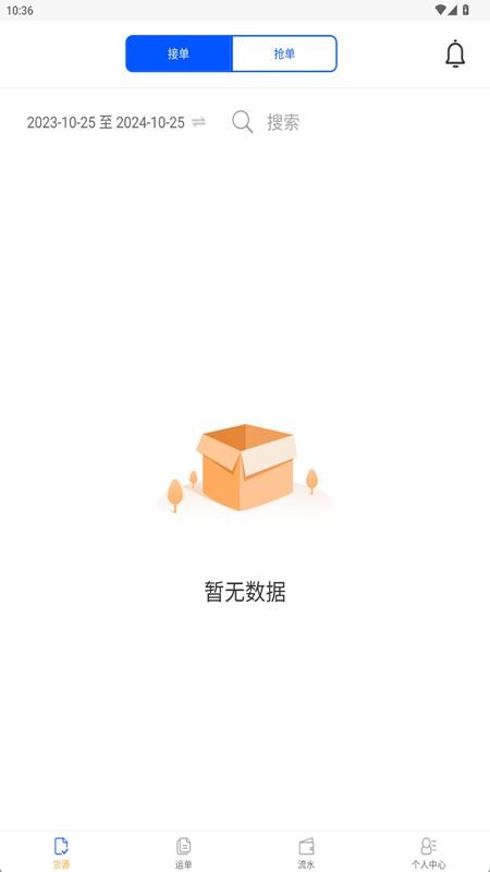 速诚安司机端最新版v6.45.30截图3