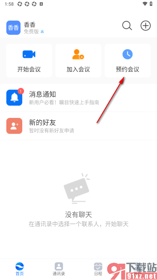 瞩目视频会议APP新建预约会议的方法