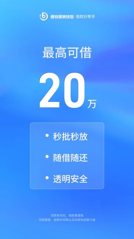 借钱周转钱包官方版v1.0.3截图1