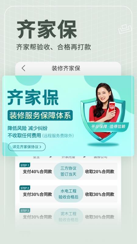 齐家装修极速版手机版v5.0.6截图4