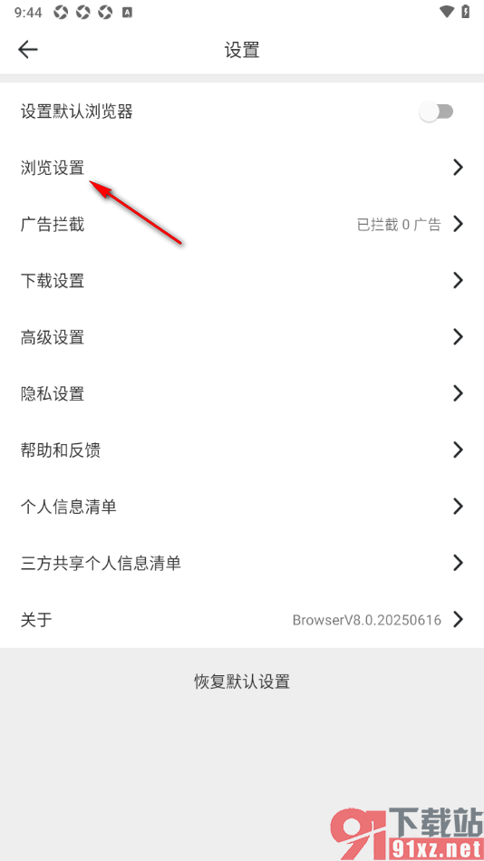 微米浏览器APP设置启用上次关闭的网页的方法
