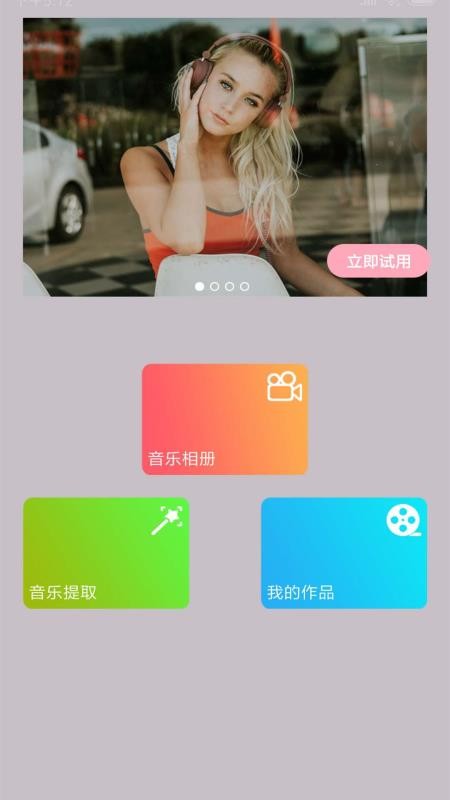 照片合成视频美化手机版v3.1.51.hw截图1