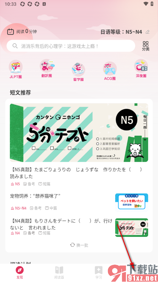 MOJi阅读APP设置发音复读次数的方法