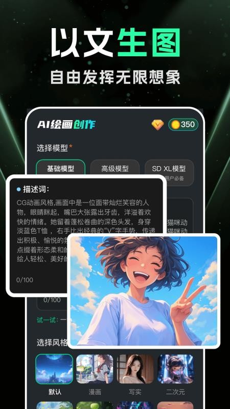 DeepAI智能绘画软件v1.0.2截图3