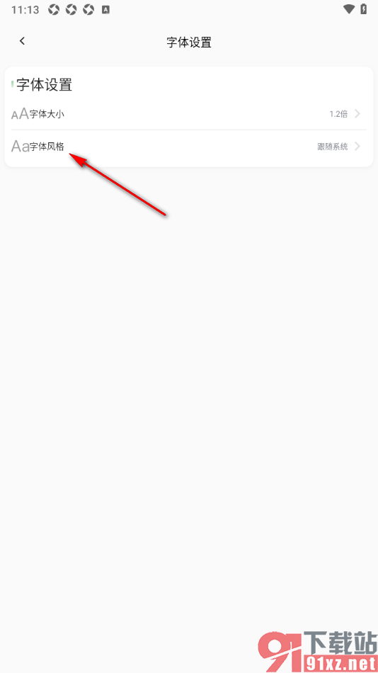 小青账APP设置更换字体风格样式的方法