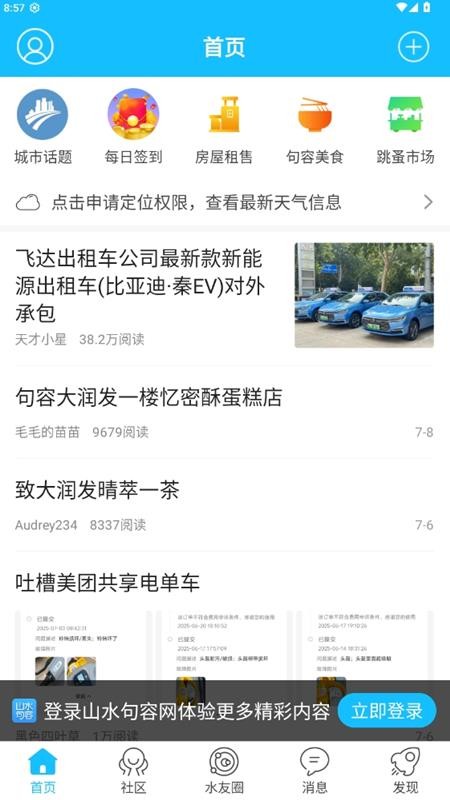 山水句容网官方版v2.3.14截图1