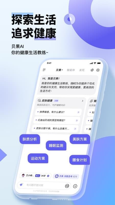 贝果AI官方版v1.7.1截图1
