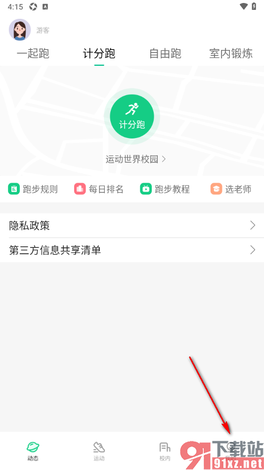 运动世界校园APP设置启用推送服务的方法
