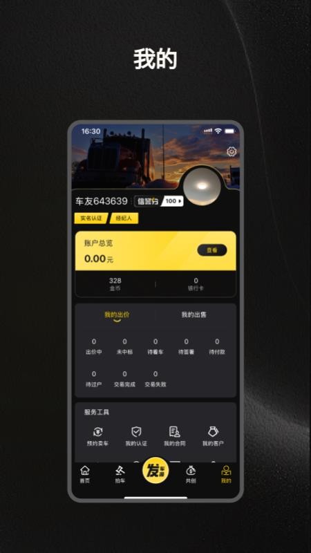 收车帮官网版v2.0.1截图3