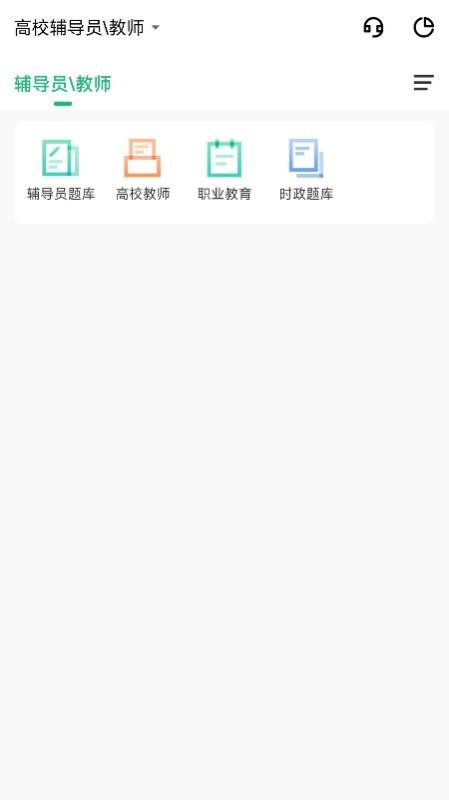 高校辅导员手机版v3.0.0.2截图1