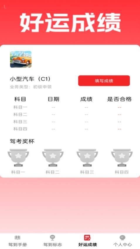 好运驾到手机版v1.0.0截图3