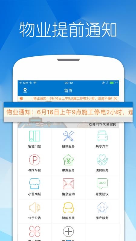 优博慧官网版v2.8.0截图1