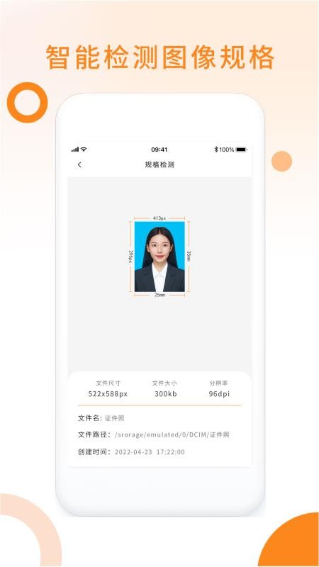 免费证件照pro免费版v1.0.6截图4
