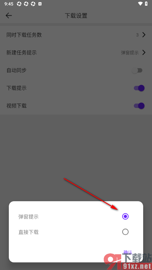 微米浏览器APP设置新建任务弹窗提示的方法