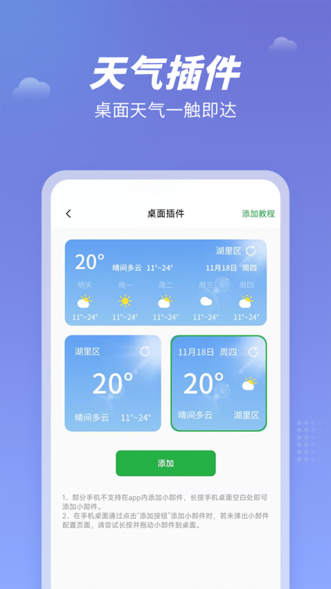天气吧官方版v5.0.0截图4