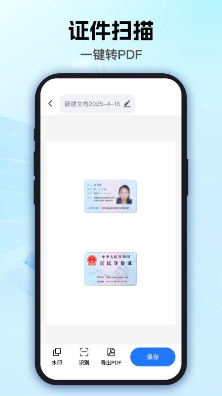 泡泡扫描王软件v1.0.0截图5