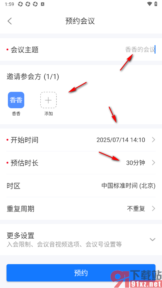 瞩目视频会议APP新建预约会议的方法