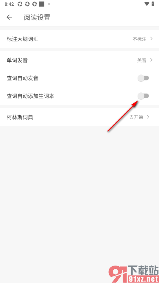 扇贝阅读APP设置查词自动添加生词本的方法