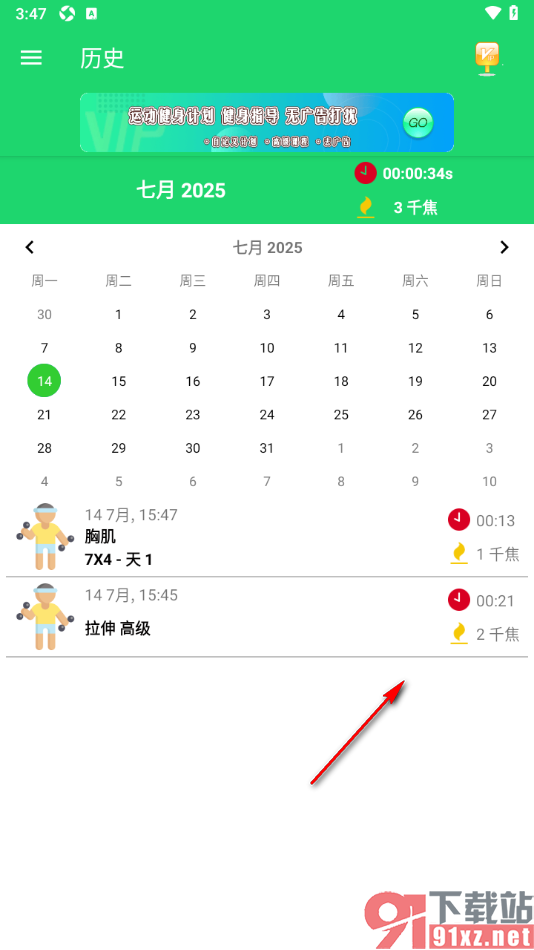 运动健身计划APP查看历史锻炼记录的方法