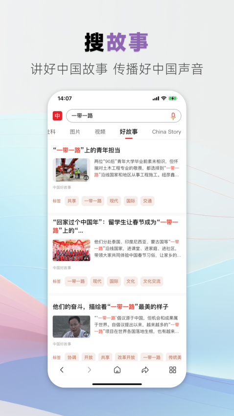 中国搜索官网版v5.3.8截图1